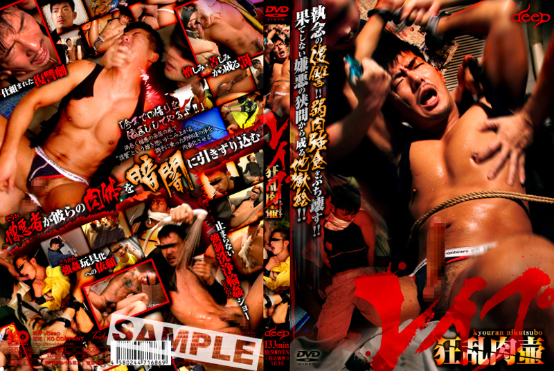 狂乱肉壷レイプ(DVD) 狂乱肉壷レイプ(DVD)